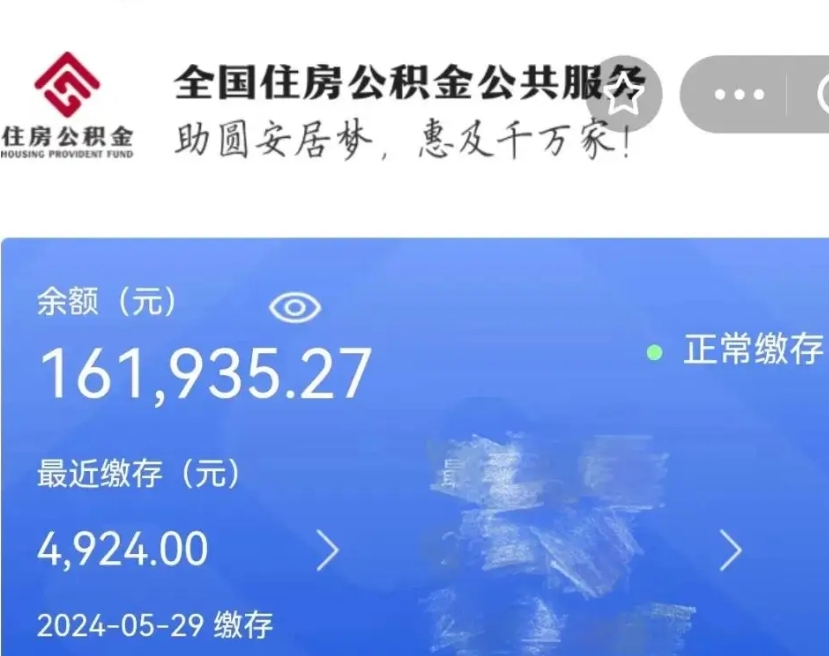 汉中广州住房公积金代办提取（广州住房公积金提取材料）