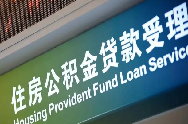 汉中重庆公积金提取代办新政（重庆公积金代取手续费）